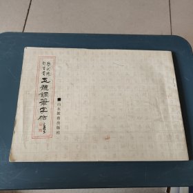 历代绝句百首五体钢笔字帖