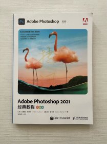 Adobe Photoshop 2021经典教程（彩色版）