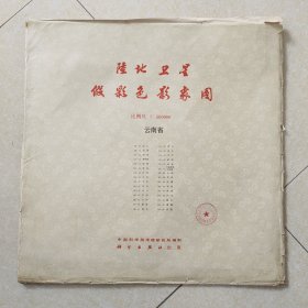 陆地卫星假彩色影象图 云南省（31幅全）