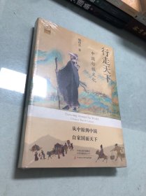 行走天下：中國行旅文化 （可作者簽名）