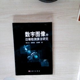 数字图像中边缘检测算法研究