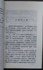 回声集（江波签赠本） 1992年1版1印