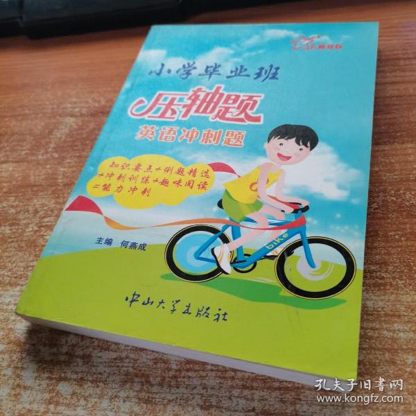 小学毕业班压轴题：比例应用题