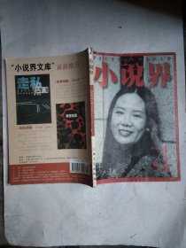 小说界2001年第4期