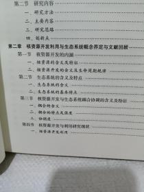 核资源开发利用与生态环境系统耦合机制研究