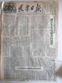 1953年2月2日关于贯彻婚姻法指示