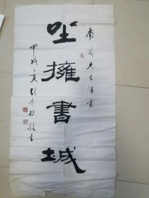 书法家赵我将作品坐拥书城