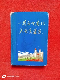 中国工人有志气笔记本