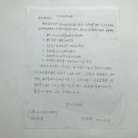 中国航天育种研究中心主任、航天育种专家孙永成，2009年致航天育种专家吕世柱，关于推广航天一号大豆“以抵制转基因大豆对中国市场的冲击”所需相关材料，信札一通一页