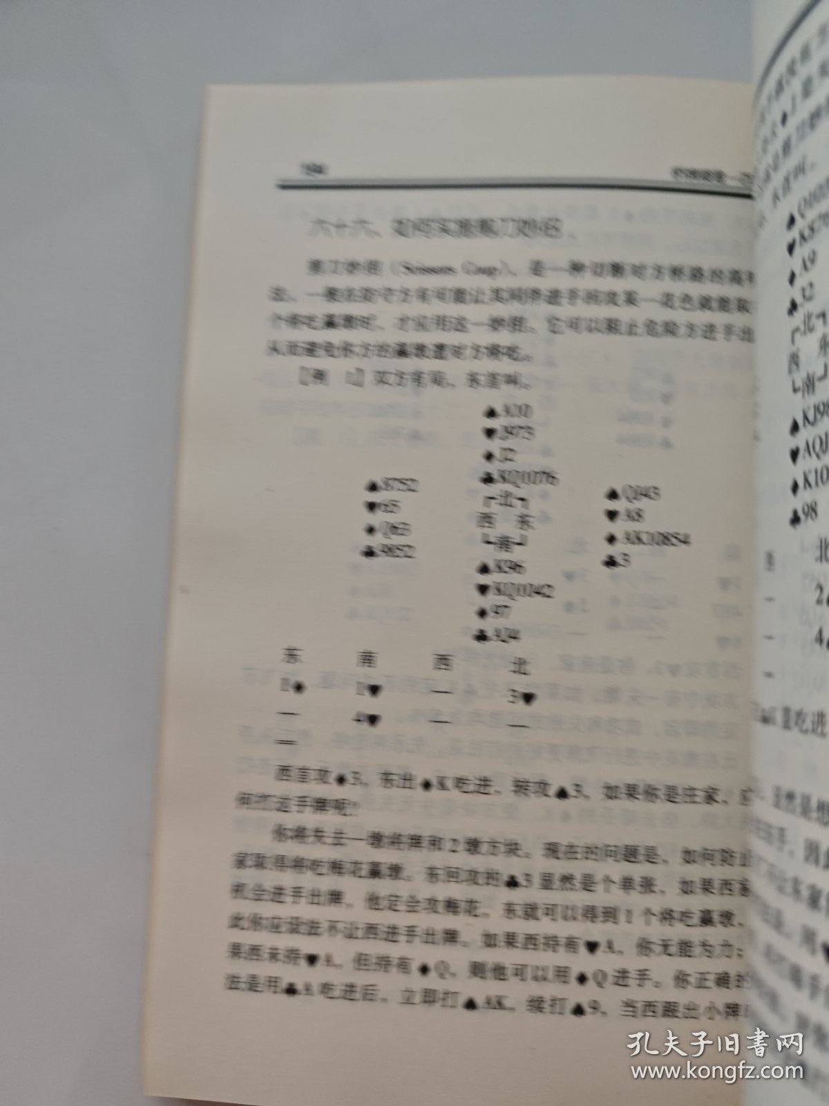 桥牌疑难一百问