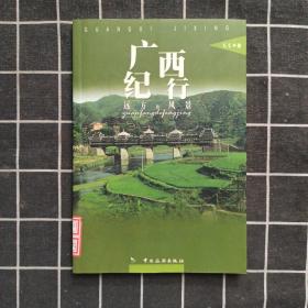 广西纪行——远方的风景