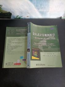 交互式计算机图形学 基于opengl着色器的自顶向下方法