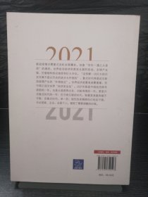 中国经济2021