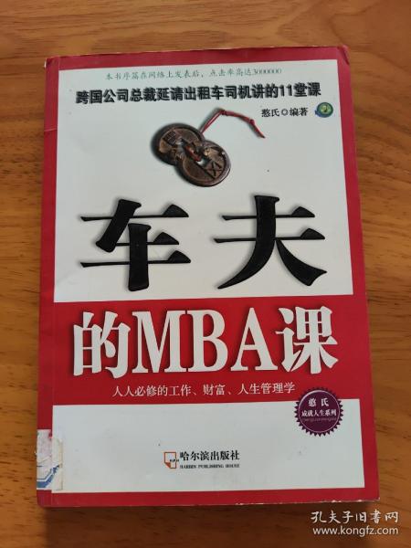 车夫的MBA课