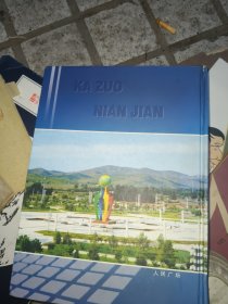 喀喇沁左翼蒙古族自治县年鉴2008/2009
