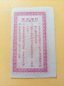 1957年河南省饲料票十斤