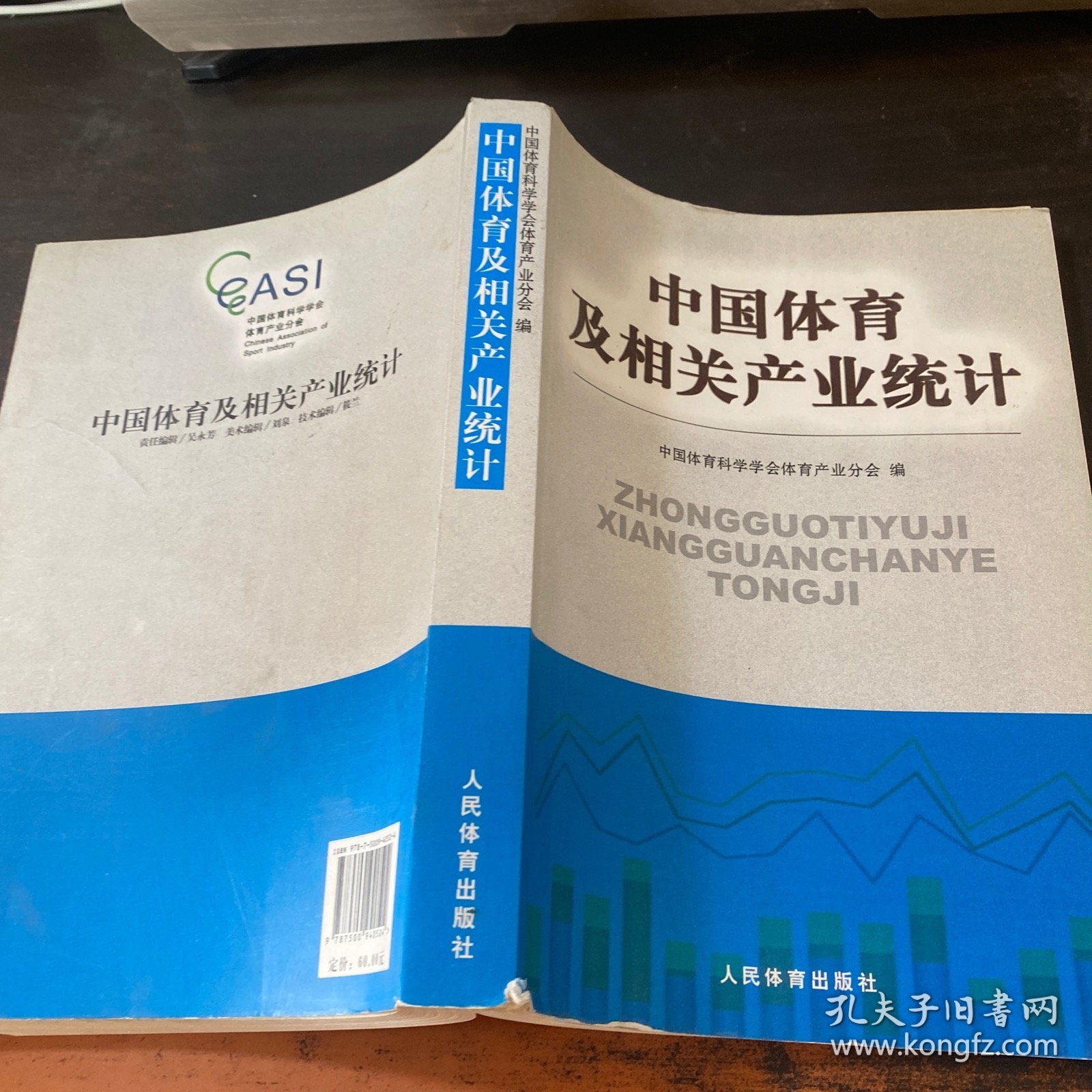 中国体育及相关产业统计