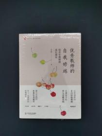 优秀教师的自我修炼：给青年教师的成长建议 大夏书系