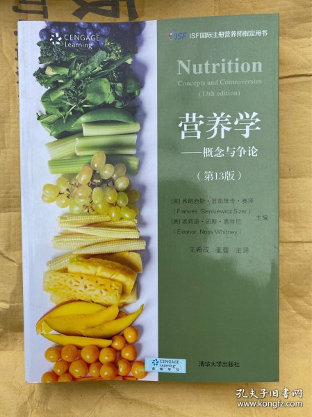 营养学：概念与争论