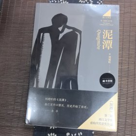 泥潭 印签+藏书票版