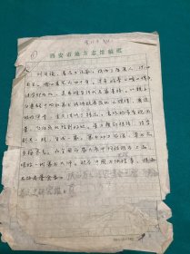 西安市地方志馆关于书法家刘自椟和程克刚介绍稿一组