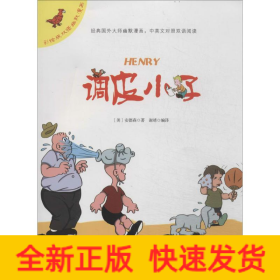调皮小子