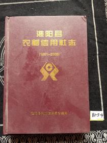 淮阳县农村信用社志 1951-2006