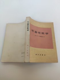 可靠性数学 阿姆斯塔特