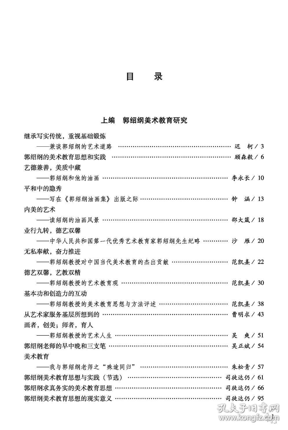 保正版！郭绍纲研究文集9787306070357中山大学出版社郭绍纲