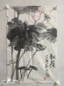 志伟，中国著名画家，《秋荷》，品相如图自然旧，有褶皱，画心尺寸为，67×44.5