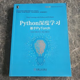 Python深度学习：基于PyTorch