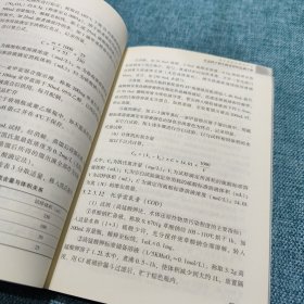 林业系统自然保护区生态因子和生物多样性监测手册