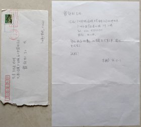 【戴剑虹旧藏】广州美院教授、博士生导师，原天津美院实验艺术学院院长，著名油画家车建全致天津人美主编戴剑虹信札及实寄封