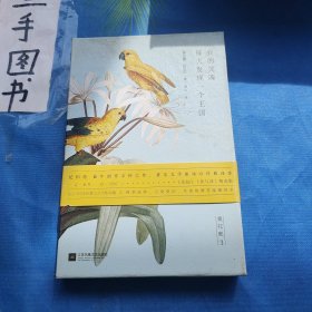 夏花账 3 我的灵魂每天发现一个王国