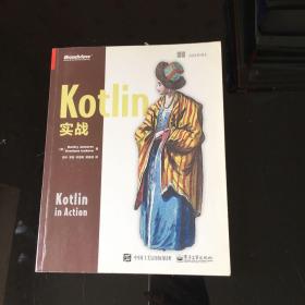 Kotlin实战