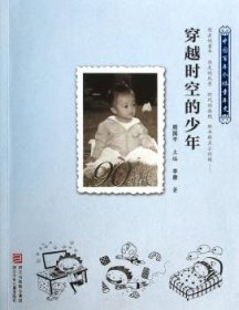 穿越时空的少年:1990-1999