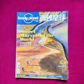 Lonely Planet 孤独星球杂志 2017年11月号