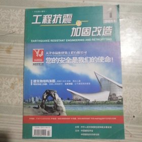 工程抗震与加固改造2011年2月第1期总第140期