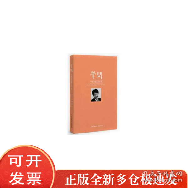 学问：中华文艺复兴论8