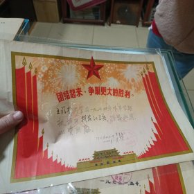 75年模范红卫兵 奖状 八开