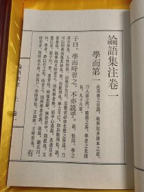 论语 木盒丝绸装 线装上下全两册 繁体竖排 孔子七十七代嫡孙孔德懋铃印题词 底本为乾隆年版 内容包括先师孔子行教像 孔德懋题词 论语集注目次 论语序说 论语集注十卷。送领导，亲朋好友之佳品！