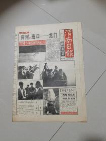 渭南日报1991年5月14