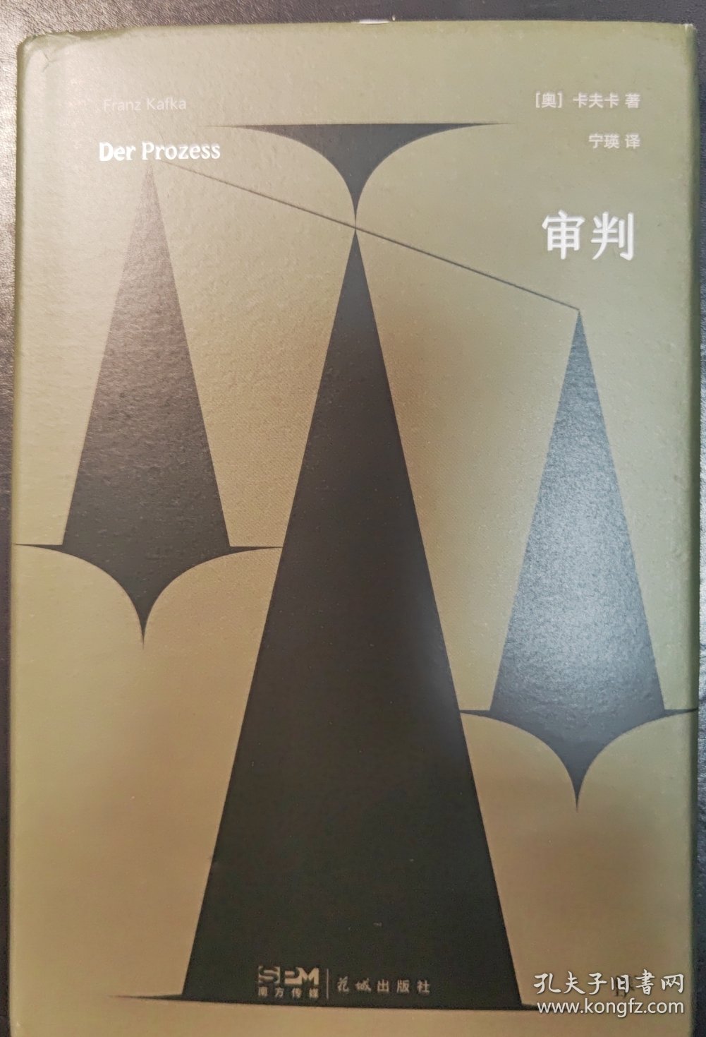 审判（140周年诞辰精装纪念版，我们害怕的不是被审判，而是不公正。新增作者小传+珍贵照片+精美书签）（创美文库）