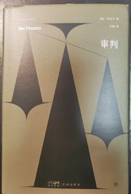 审判（140周年诞辰精装纪念版，我们害怕的不是被审判，而是不公正。新增作者小传+珍贵照片+精美书签）（创美文库）