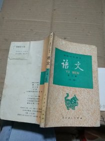 语文 第六册 必修   有笔记