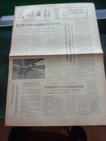 光明日报，1973年11月22日《全国连环画、中国画展览》和《户县农民画展》及《1973年全国摄影艺术展览》在京闭幕，其它详情见图，对开四版。