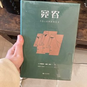 宽容：Boni&Liveright 1925 年英文原版译出