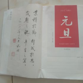 2017启功书画日历