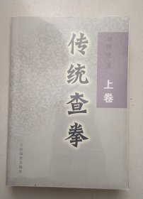 传统查拳 (上中下) 全三卷