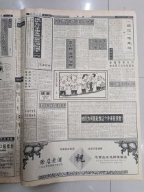 经济日报1998年1月21日（4开八版）热烈祝贺邯郸钢铁股份有限公司A股股票在上交所隆重上市；党中央国务院十分关心西藏雪灾；北京大力发展首都经济；上海重点推进六项工作；找回失落的背篓；泰山区实施再就业工程抓根本；江苏淮北200万人口基本脱贫；喜看大雁展翅飞记湖南衡阳市创建文明城市活动；